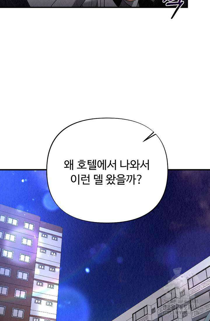 오피스 파트너 [19세 완전판] 11화 14