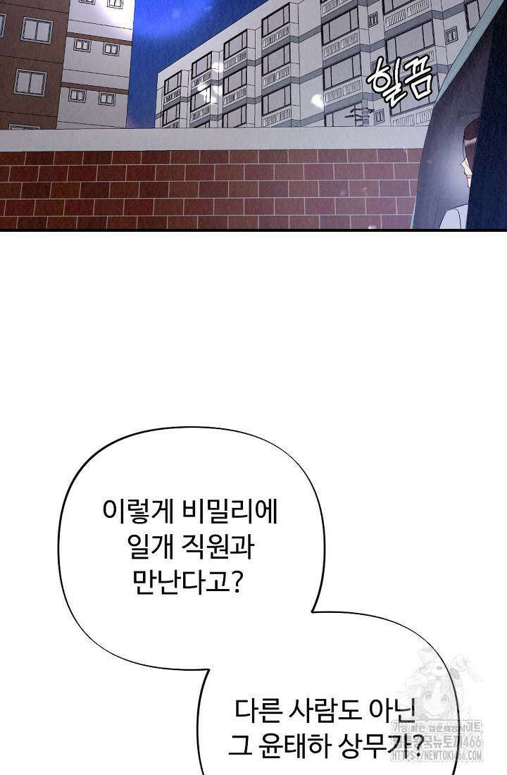 오피스 파트너 [19세 완전판] 11화 15