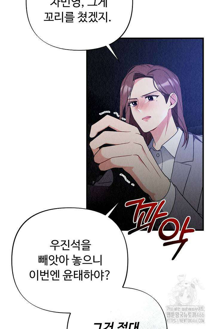 오피스 파트너 [19세 완전판] 11화 17