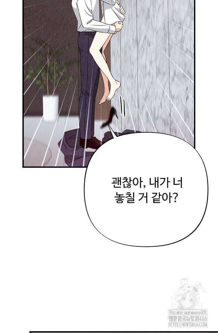 오피스 파트너 [19세 완전판] 21화 4