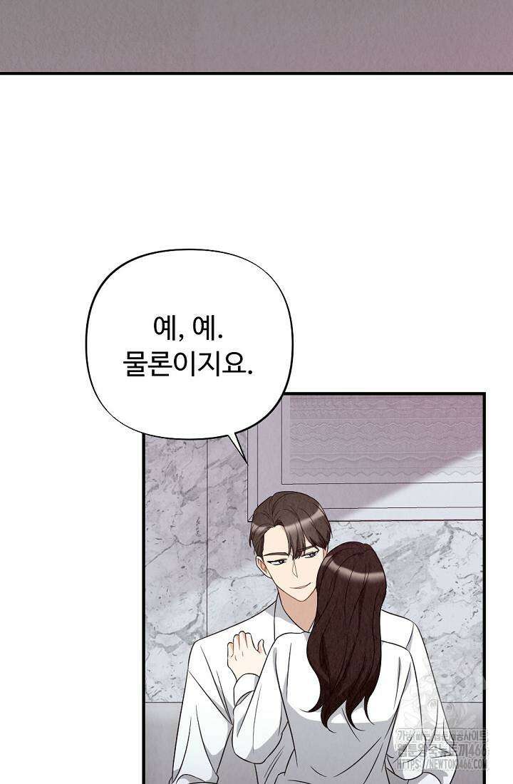 오피스 파트너 [19세 완전판] 21화 11