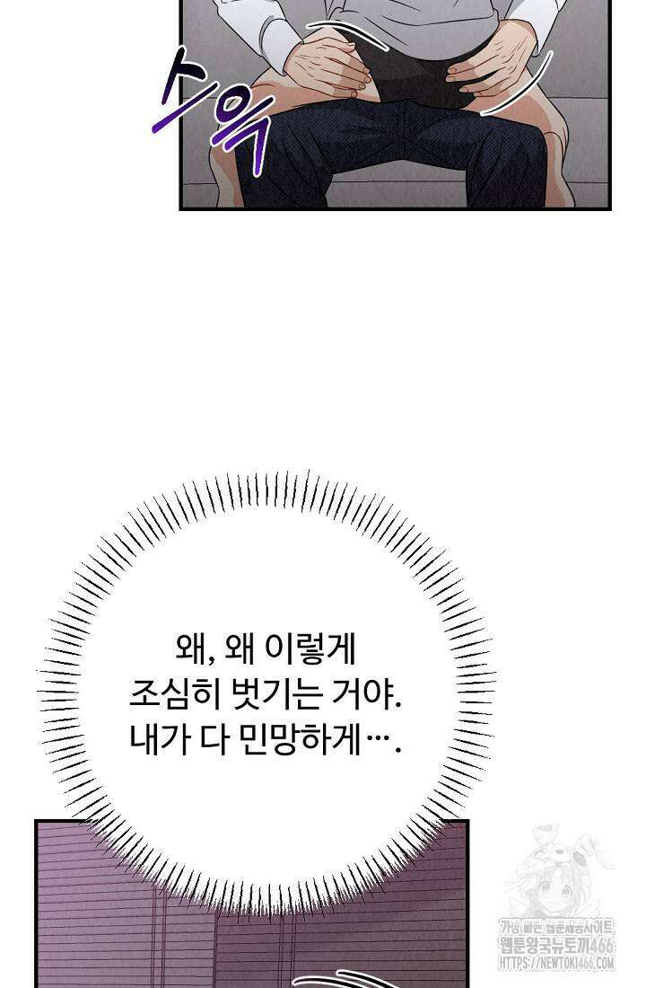 오피스 파트너 [19세 완전판] 21화 12