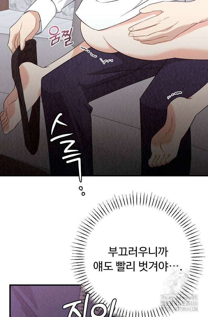 오피스 파트너 [19세 완전판] 21화 14