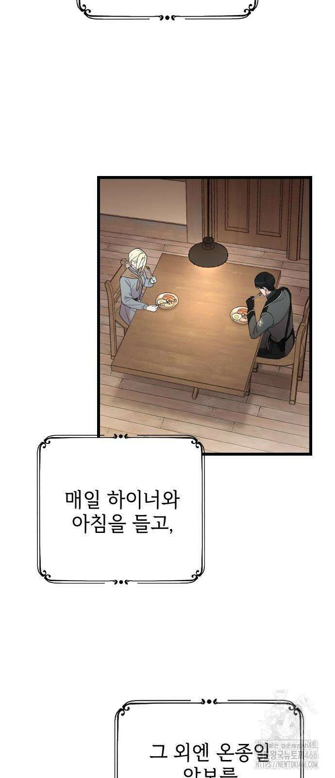 사랑하는 나의 억압자 48화 2