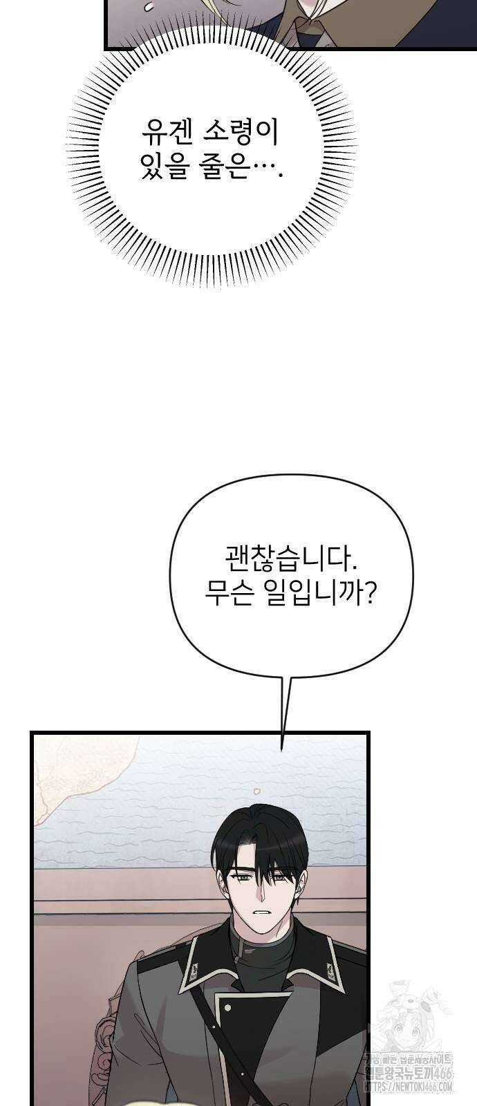 사랑하는 나의 억압자 48화 12
