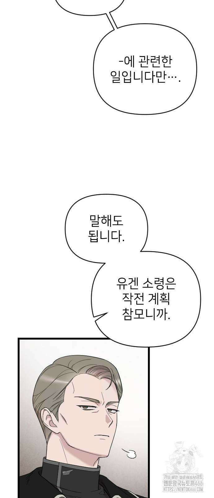 사랑하는 나의 억압자 48화 14