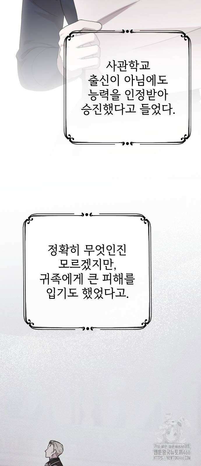 사랑하는 나의 억압자 48화 16