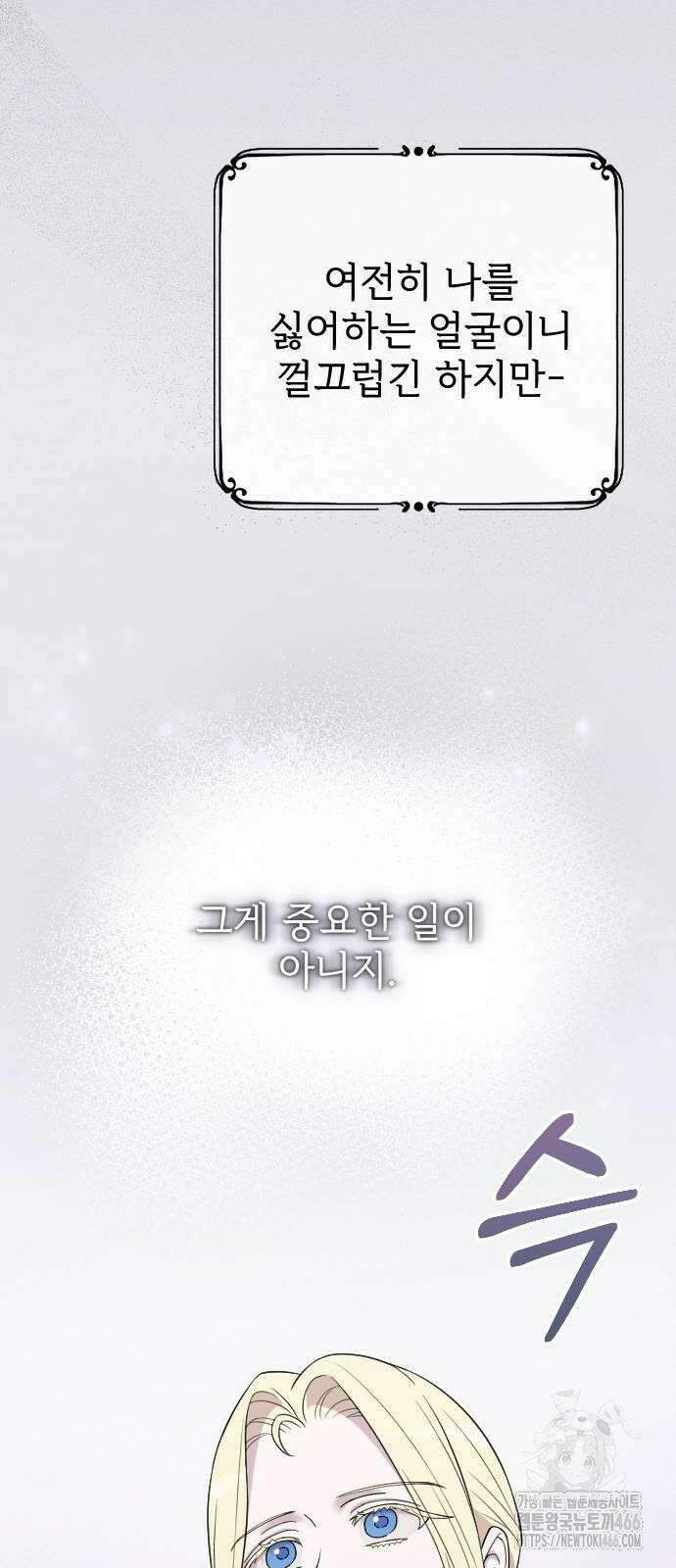 사랑하는 나의 억압자 48화 18