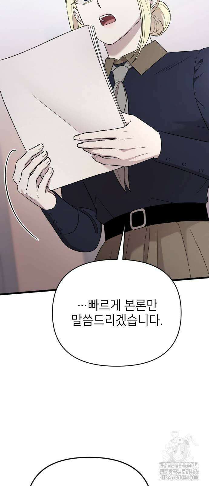사랑하는 나의 억압자 48화 19