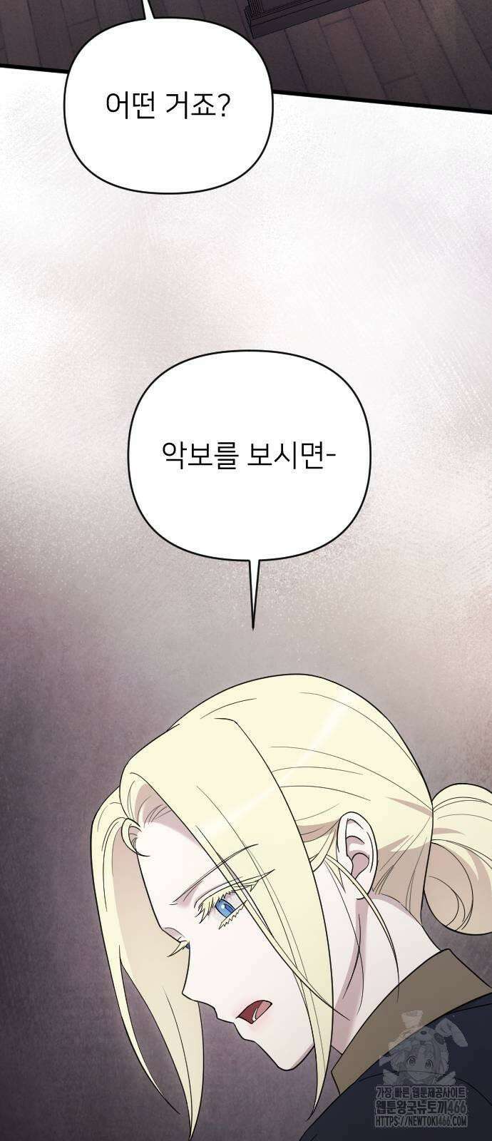 사랑하는 나의 억압자 48화 21