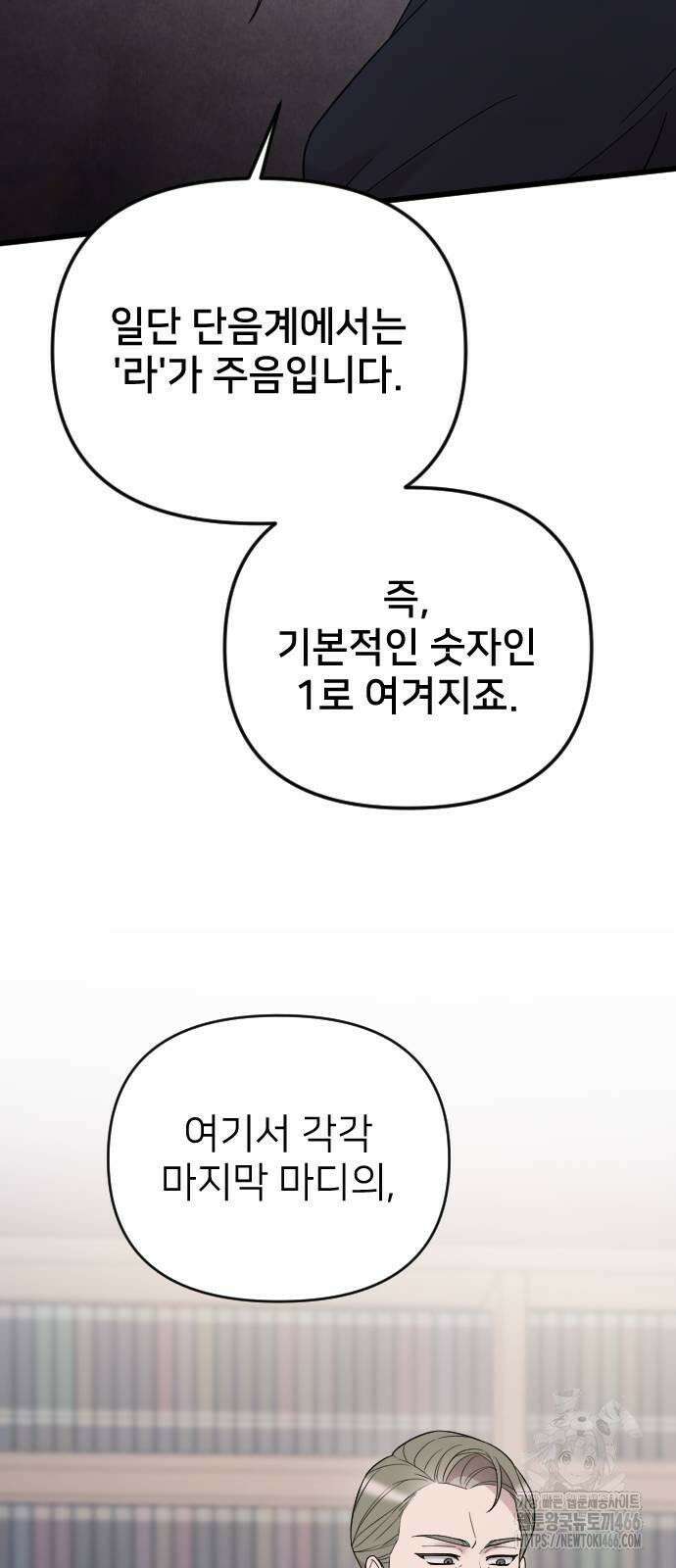 사랑하는 나의 억압자 48화 22