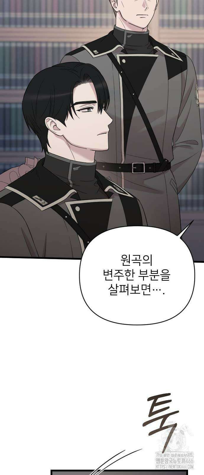 사랑하는 나의 억압자 48화 23