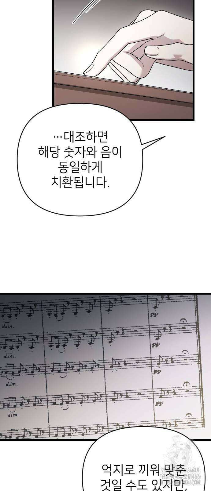사랑하는 나의 억압자 48화 24