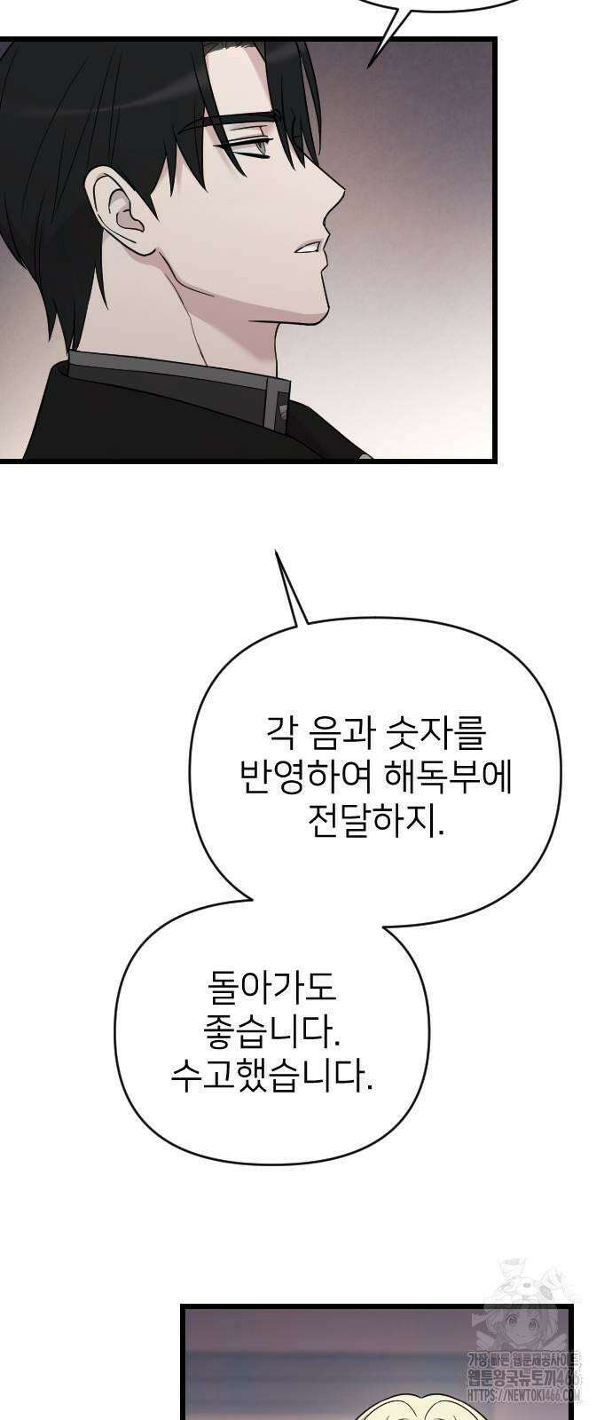 사랑하는 나의 억압자 48화 28