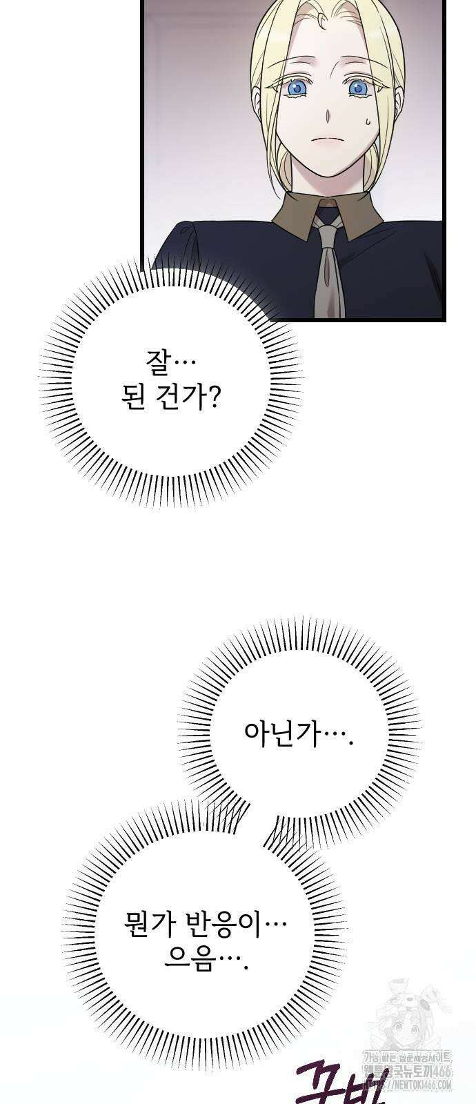 사랑하는 나의 억압자 48화 29