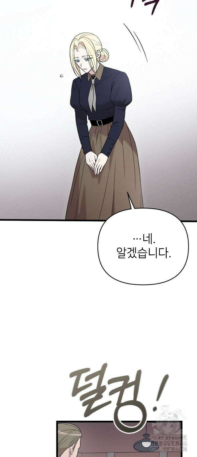 사랑하는 나의 억압자 48화 30