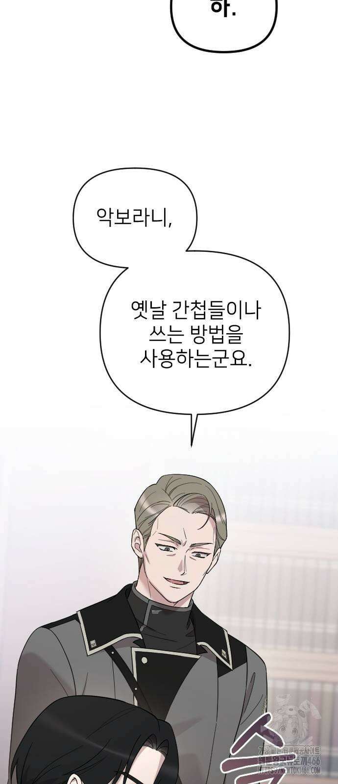 사랑하는 나의 억압자 48화 32