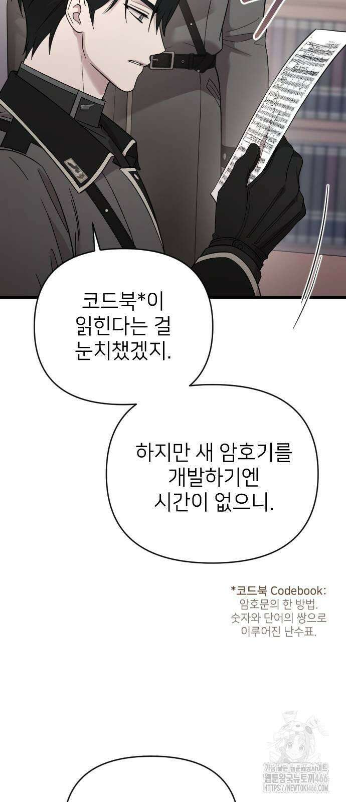 사랑하는 나의 억압자 48화 33