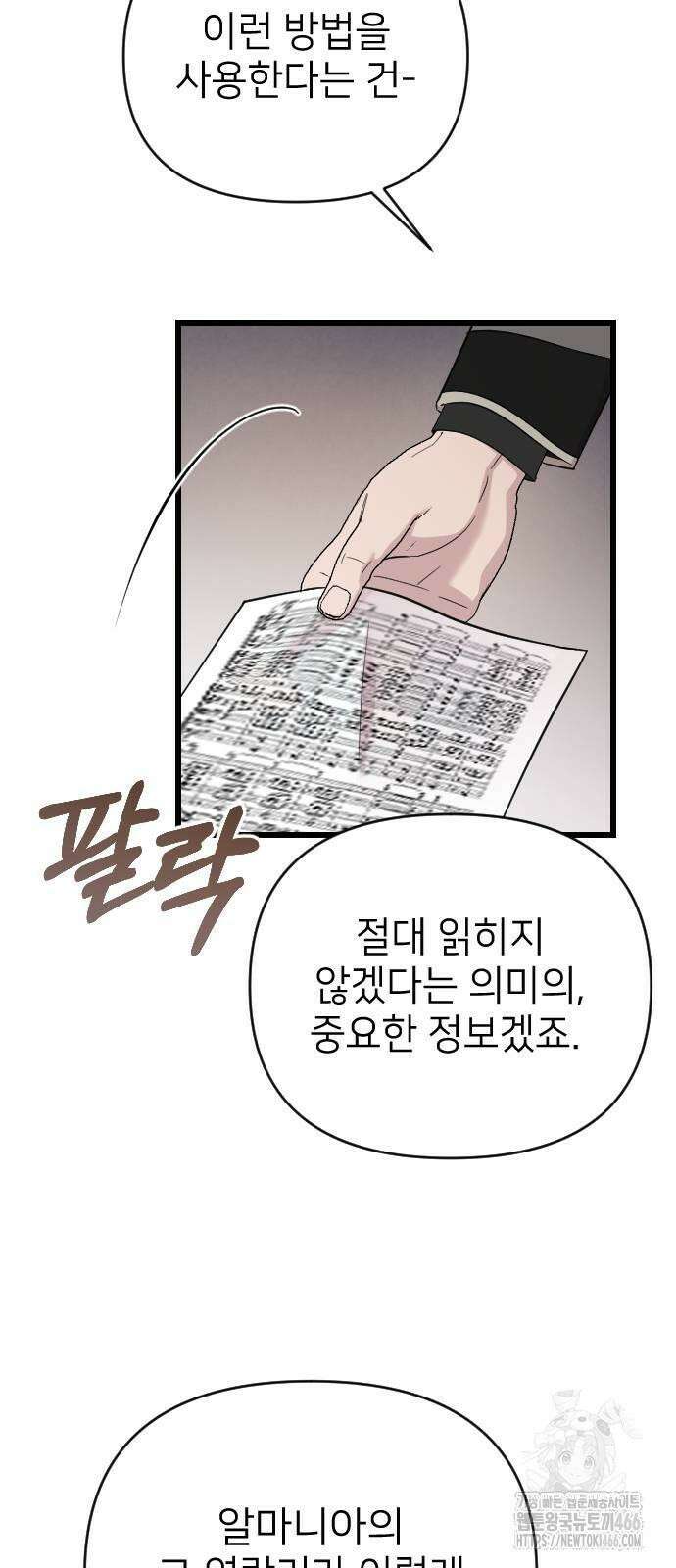 사랑하는 나의 억압자 48화 34