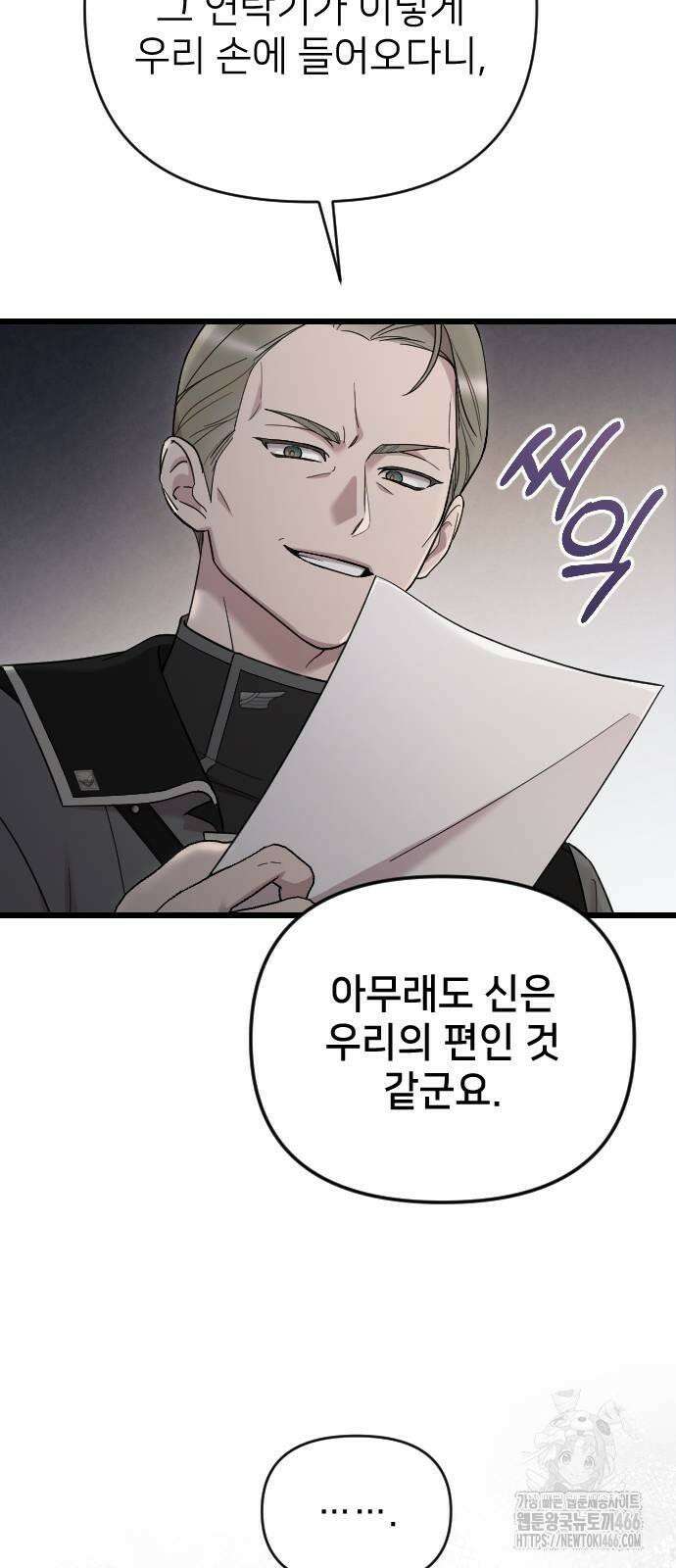 사랑하는 나의 억압자 48화 35