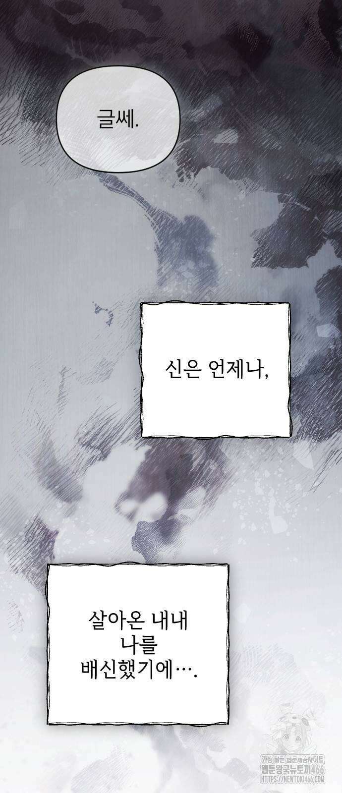 사랑하는 나의 억압자 48화 37