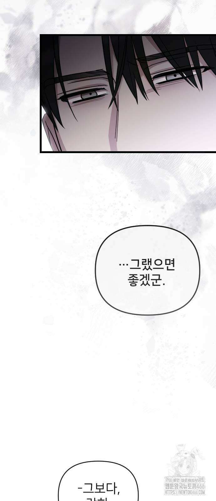 사랑하는 나의 억압자 48화 38