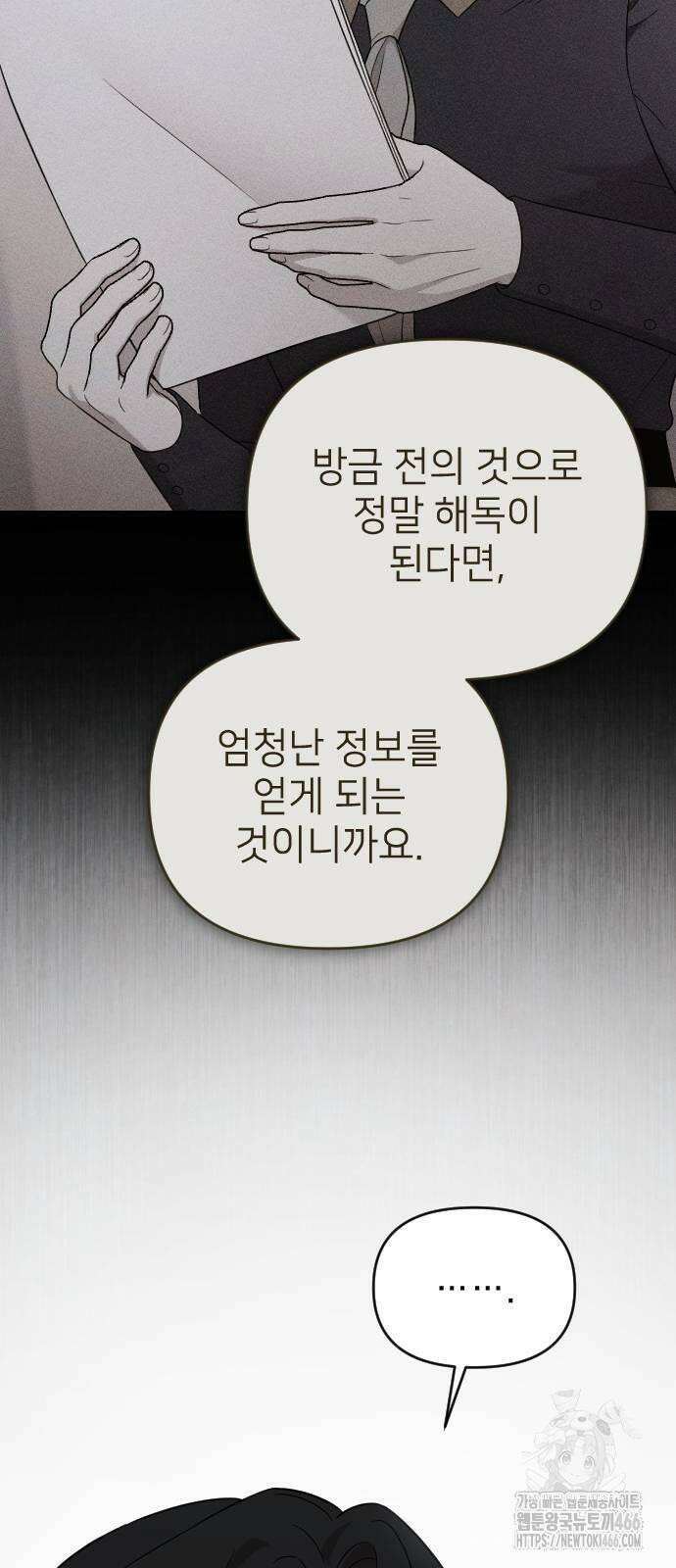 사랑하는 나의 억압자 48화 42