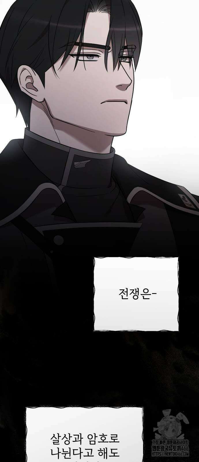 사랑하는 나의 억압자 48화 43
