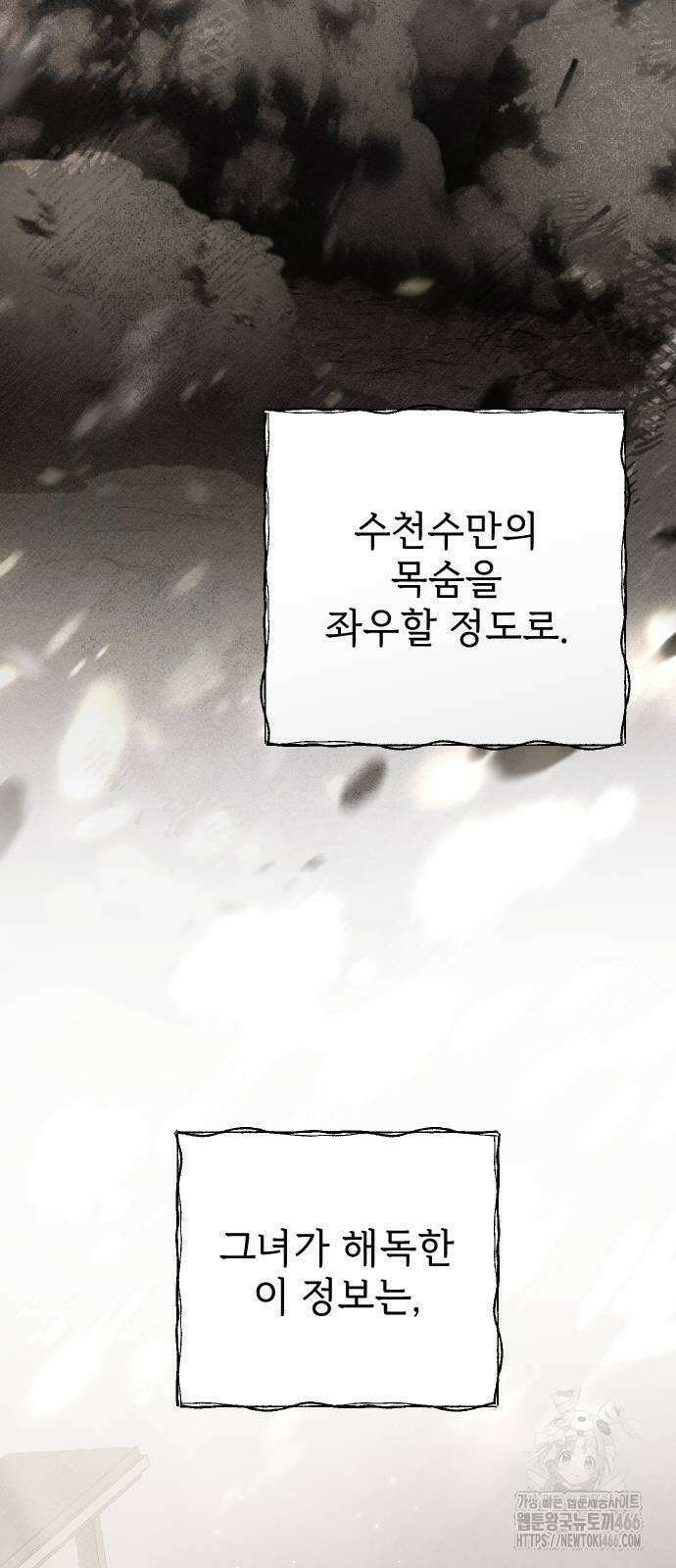 사랑하는 나의 억압자 48화 46