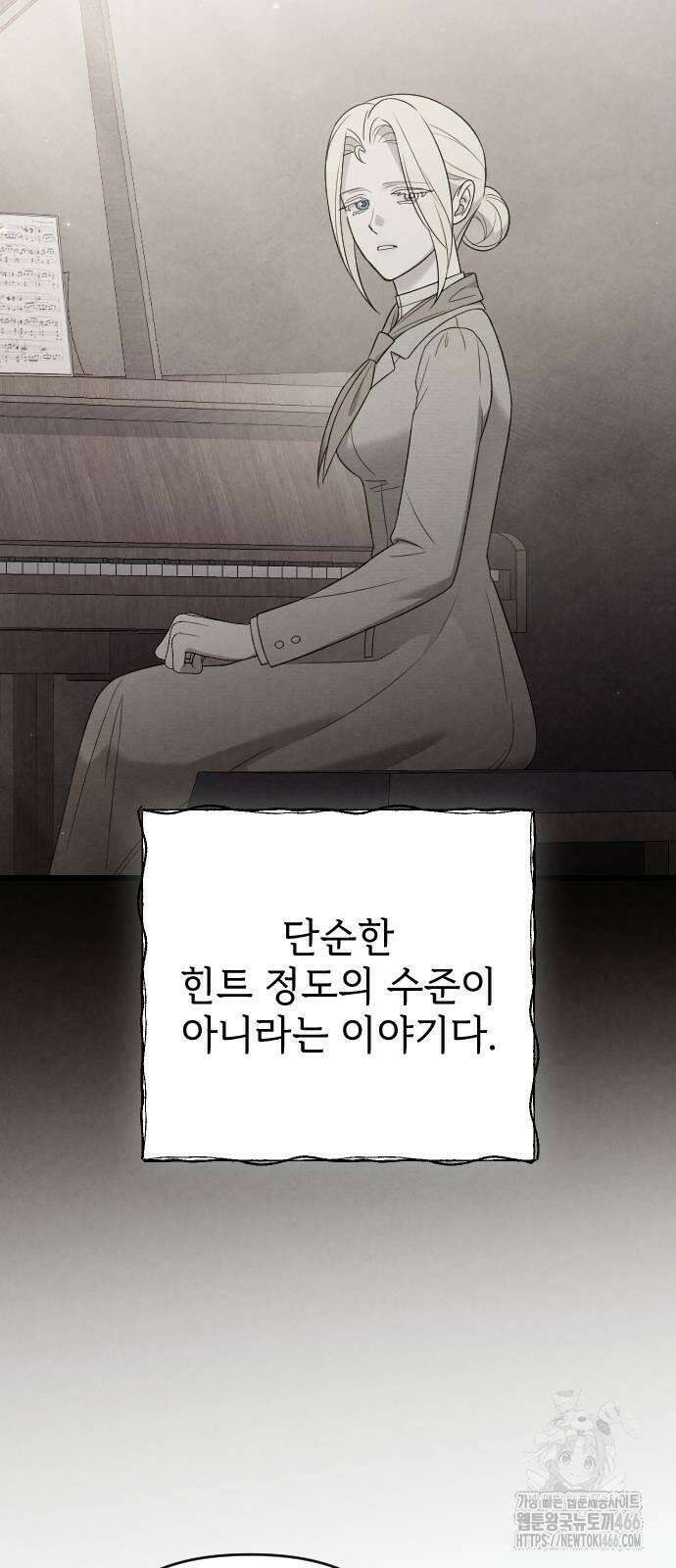 사랑하는 나의 억압자 48화 47