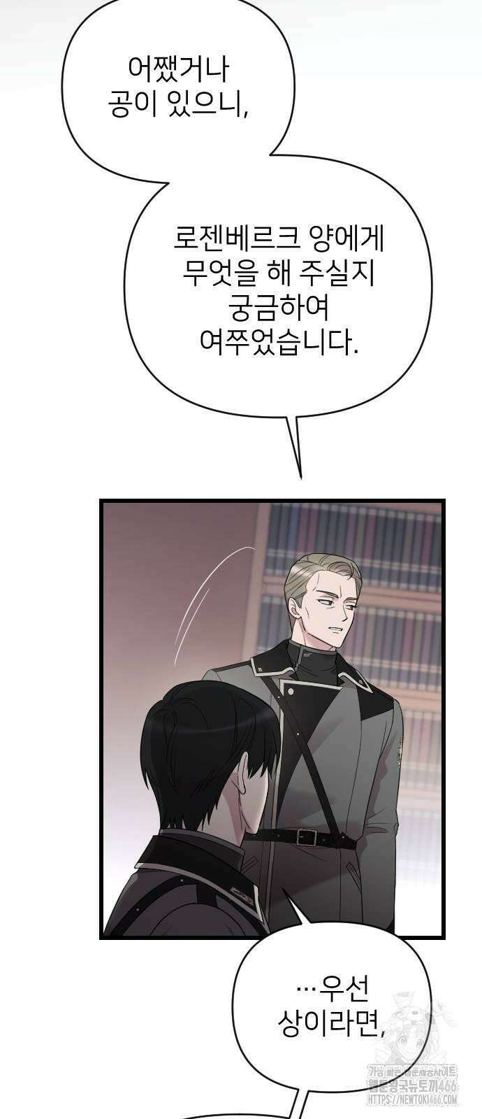 사랑하는 나의 억압자 48화 48