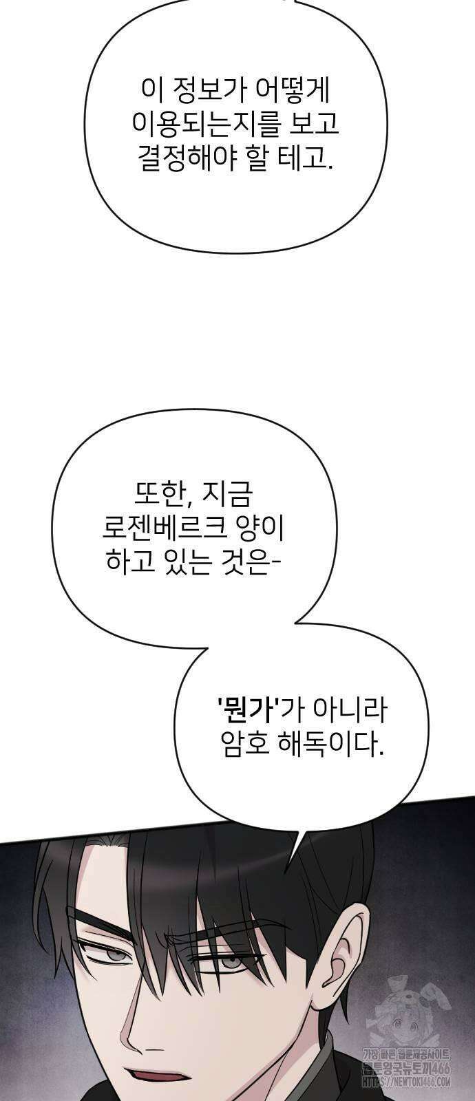 사랑하는 나의 억압자 48화 49