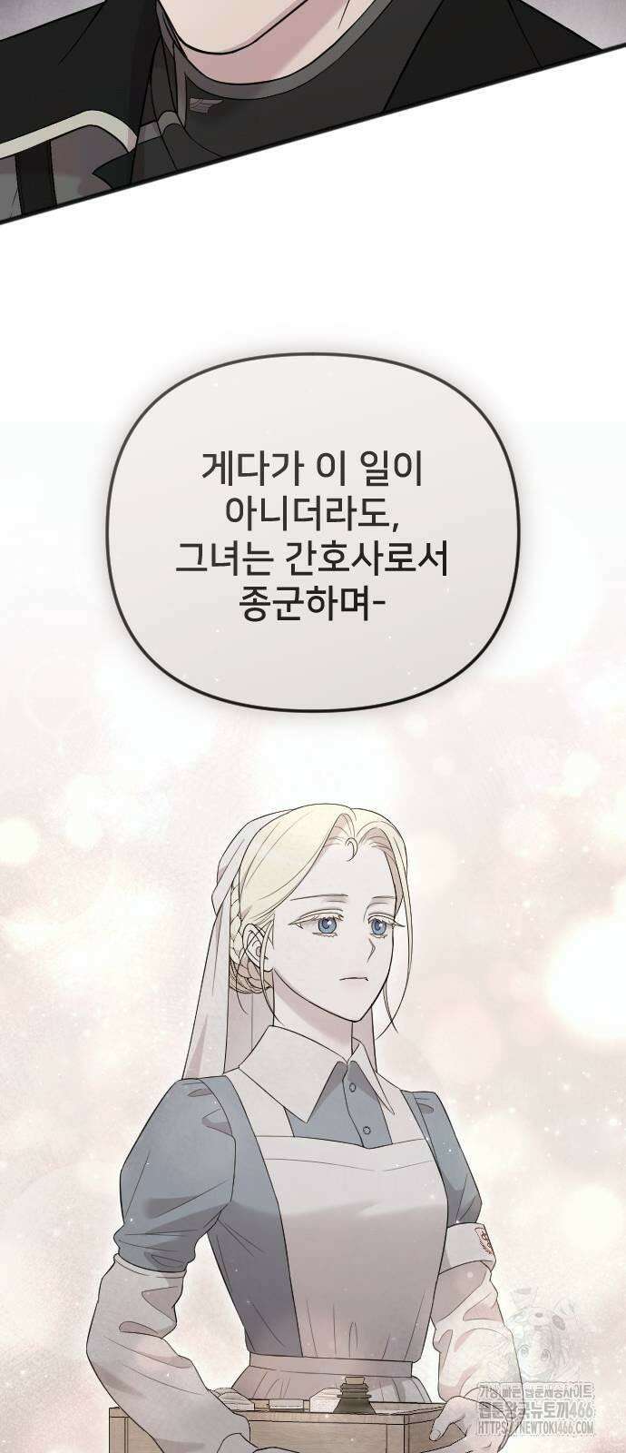사랑하는 나의 억압자 48화 50