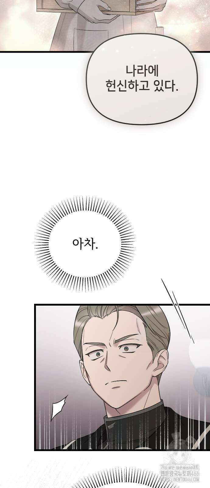 사랑하는 나의 억압자 48화 51