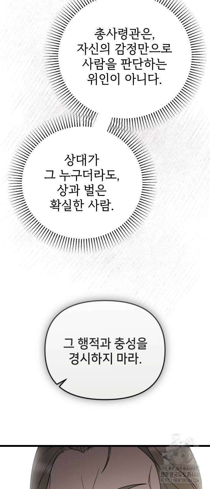 사랑하는 나의 억압자 48화 52