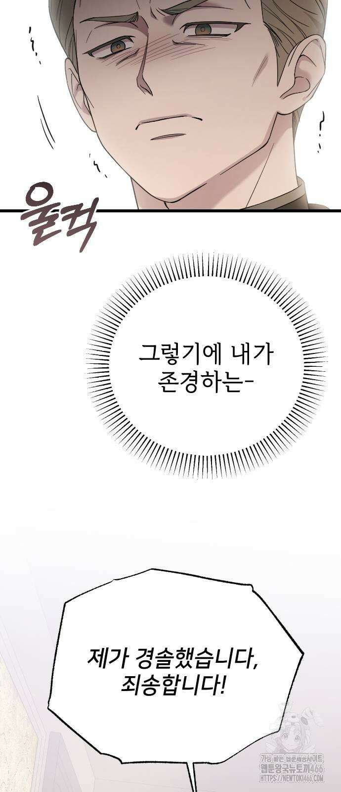 사랑하는 나의 억압자 48화 53