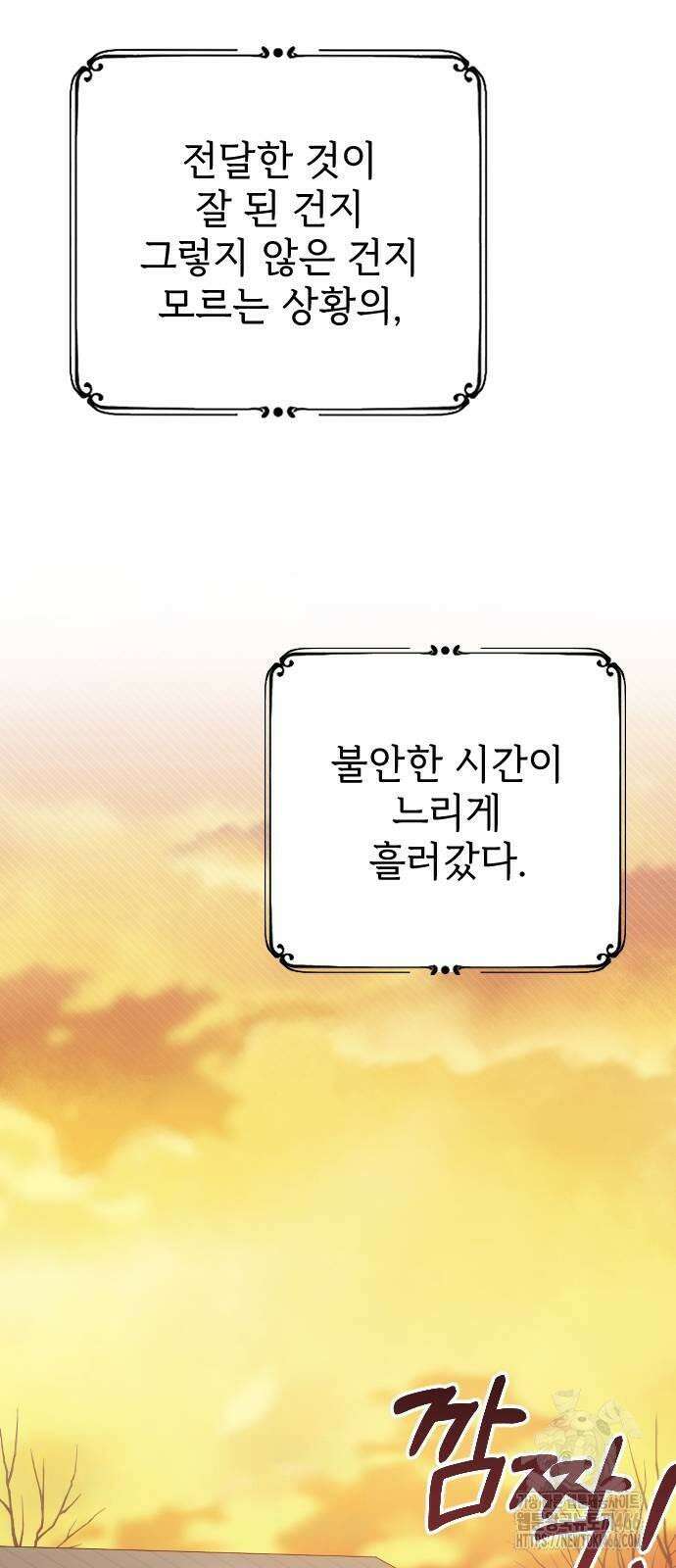 사랑하는 나의 억압자 48화 55