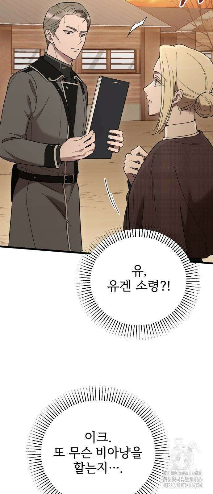사랑하는 나의 억압자 48화 56