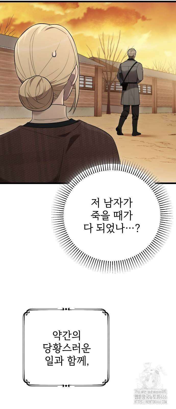 사랑하는 나의 억압자 48화 58