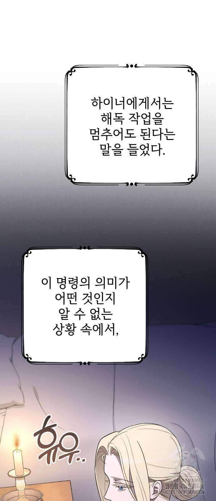 사랑하는 나의 억압자 48화 59