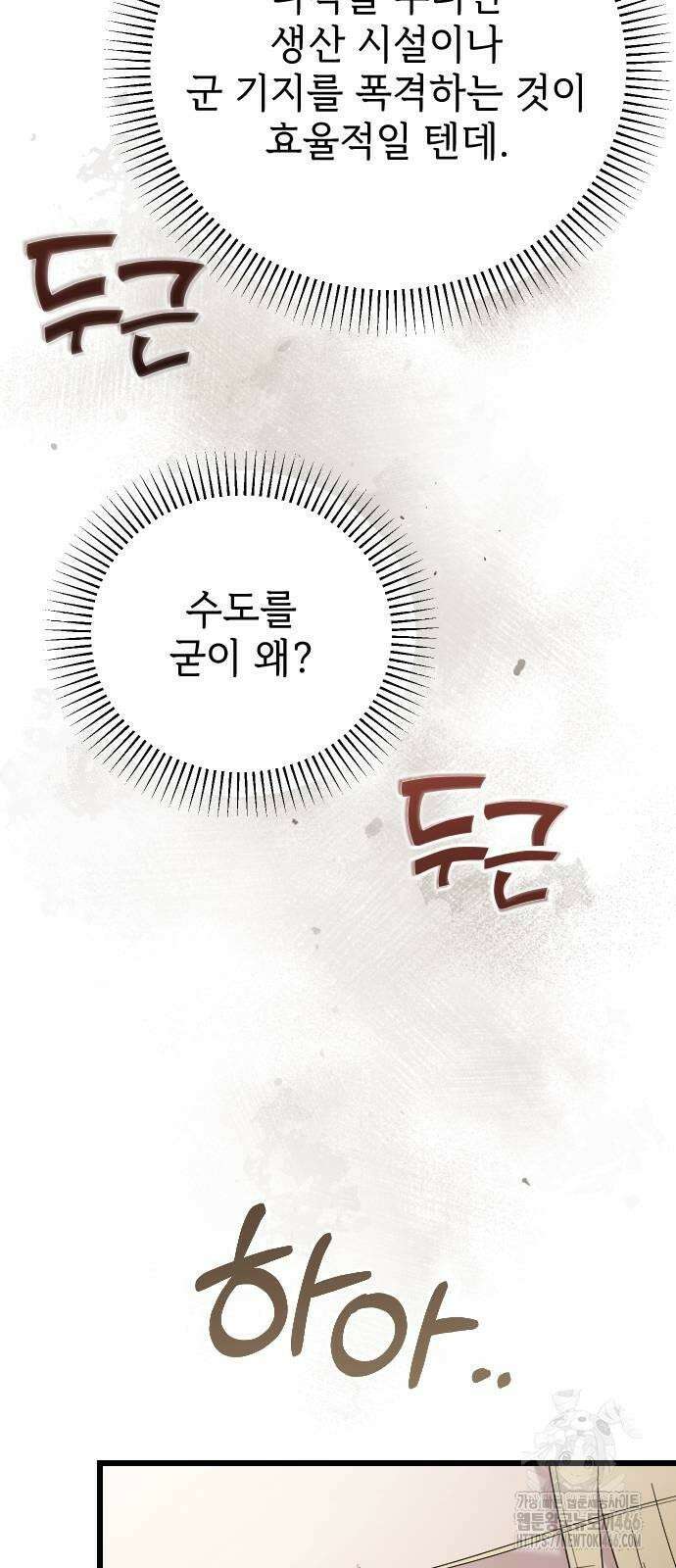 사랑하는 나의 억압자 48화 66
