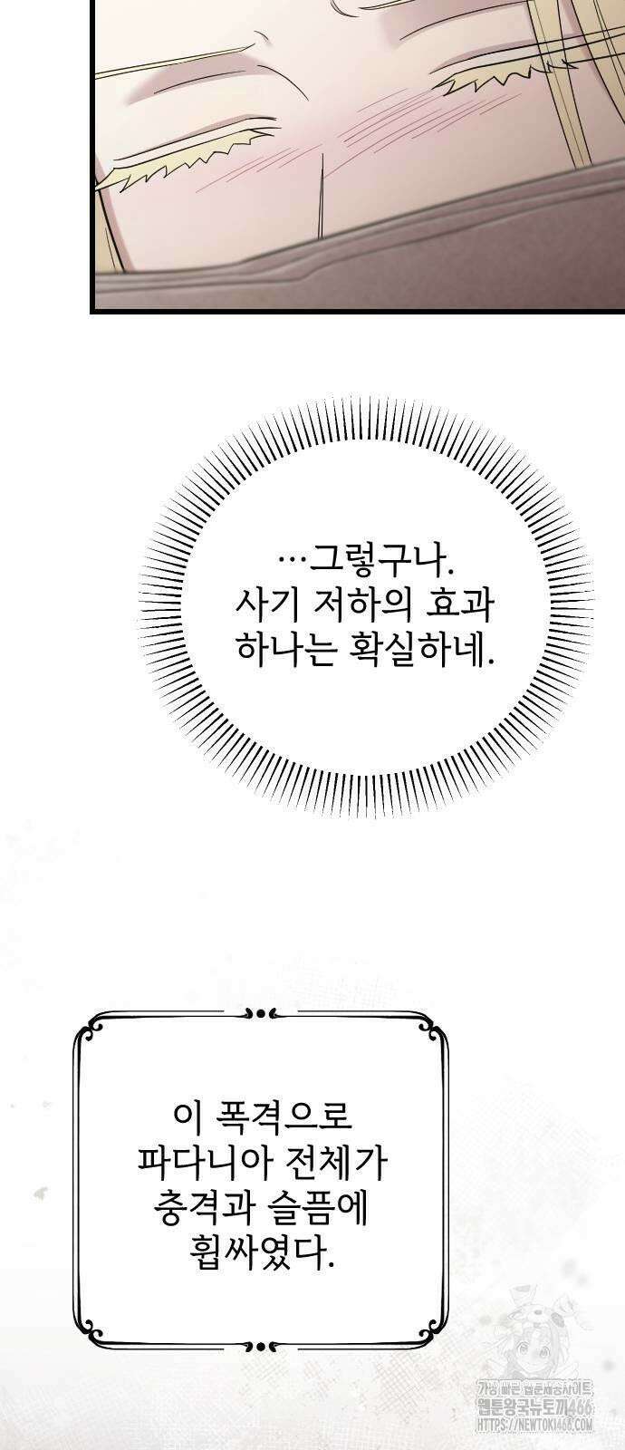 사랑하는 나의 억압자 48화 67