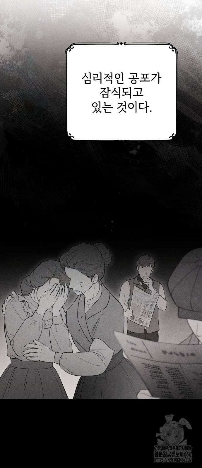 사랑하는 나의 억압자 48화 68
