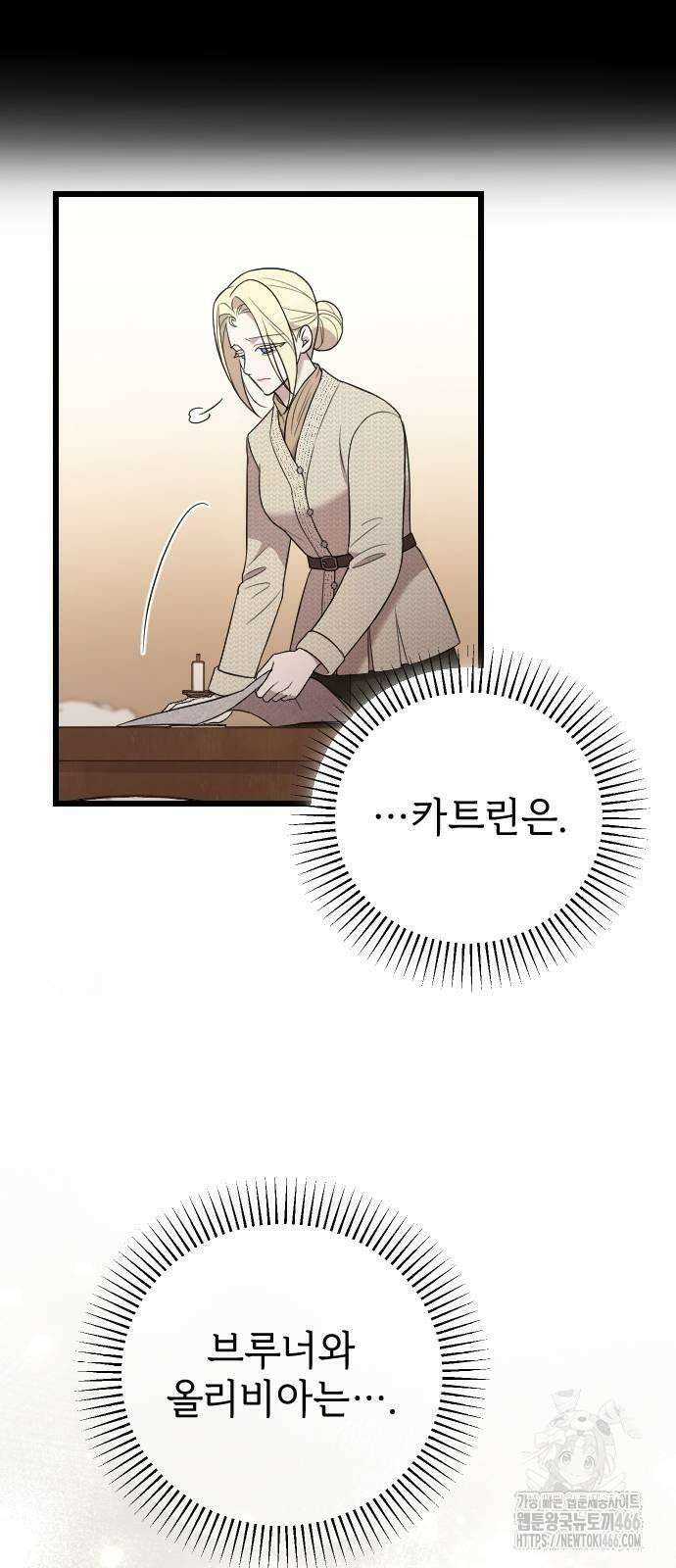 사랑하는 나의 억압자 48화 69