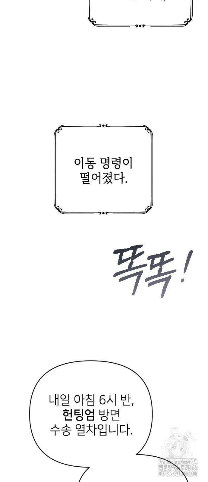 사랑하는 나의 억압자 48화 72
