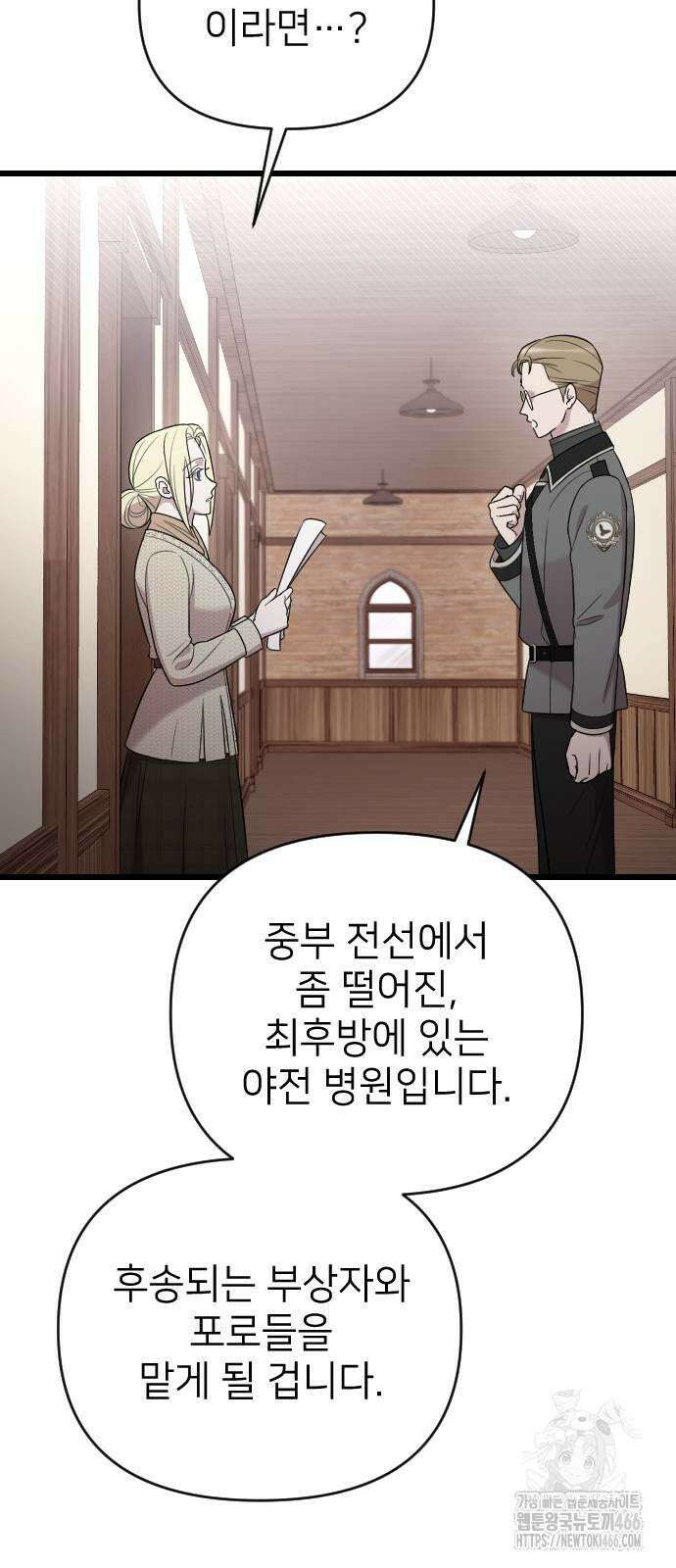 사랑하는 나의 억압자 48화 74