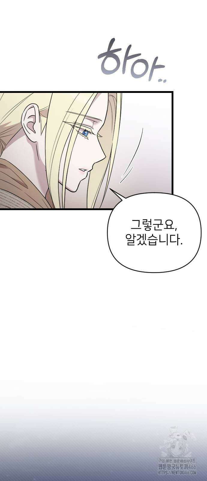 사랑하는 나의 억압자 48화 75