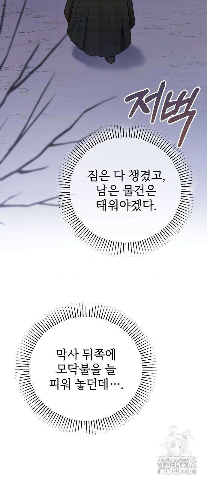 사랑하는 나의 억압자 48화 77