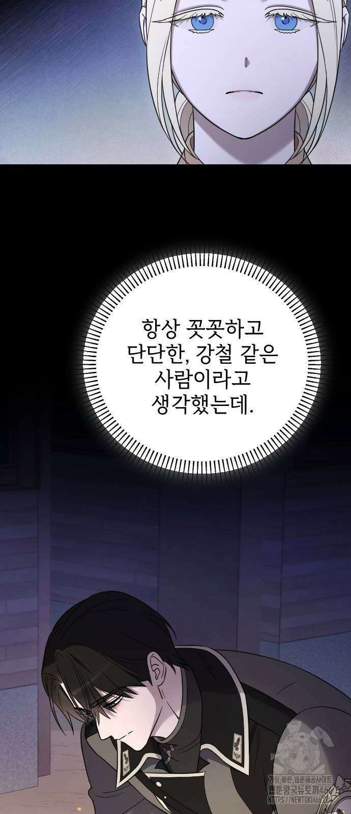 사랑하는 나의 억압자 48화 79