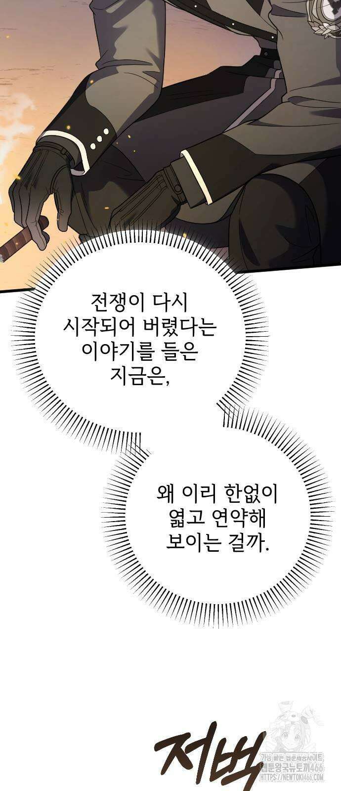 사랑하는 나의 억압자 48화 80